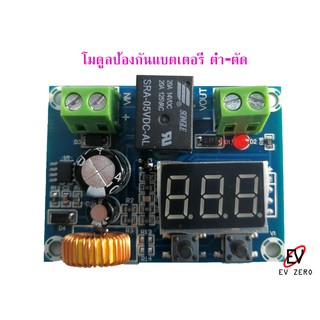 โมดูลป้องกันแรงดันแบตเตอรี่ต่ำตัด สูงต่อ Battery Overdischarge Protection Module XH M609