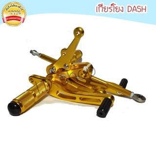 เกียร์โยง เกียร์แต่ง DASH BOUSHI โบชิ สีทอง CNC 239 SHOP2