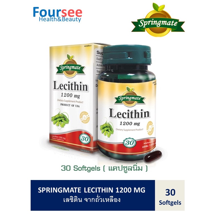 SPRINGMATE LECITHIN 1200 MG 30 SOFTGELS เลซิตินสกัดจากถั่วเหลือง บำรุงสมองและระบบประสาท🔥นำเข้าจากUSA🔥