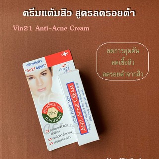 ครีมแต้มสิวสูตรลดรอยดำ Vin21 cream
