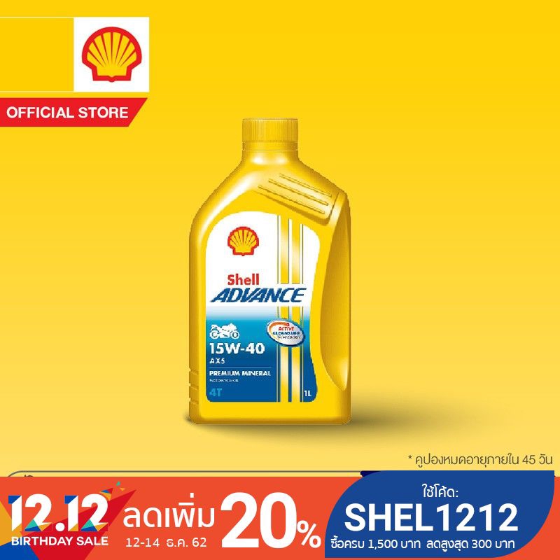 [eService] SHELL แพ็กเกจเปลี่ยนถ่ายน้ำมันเครื่องสังเคราะห์ Advance AX5 15W-40 (1 ลิตร)