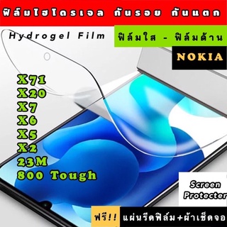 ฟิล์มไฮโดรเจล  NOKIA X71 X20 X7 X6 X5 X2 23M 800Tough