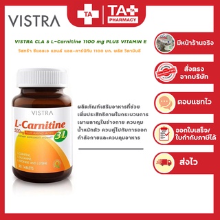 พร้อมส่ง!! VISTRA L Carnitine 500mg plus Amino Acids 3L วิสทร้า แอล คาร์นิทีน ช่วยเผาผลาญ กระชับหุ่น ขนาด 30เม็ด