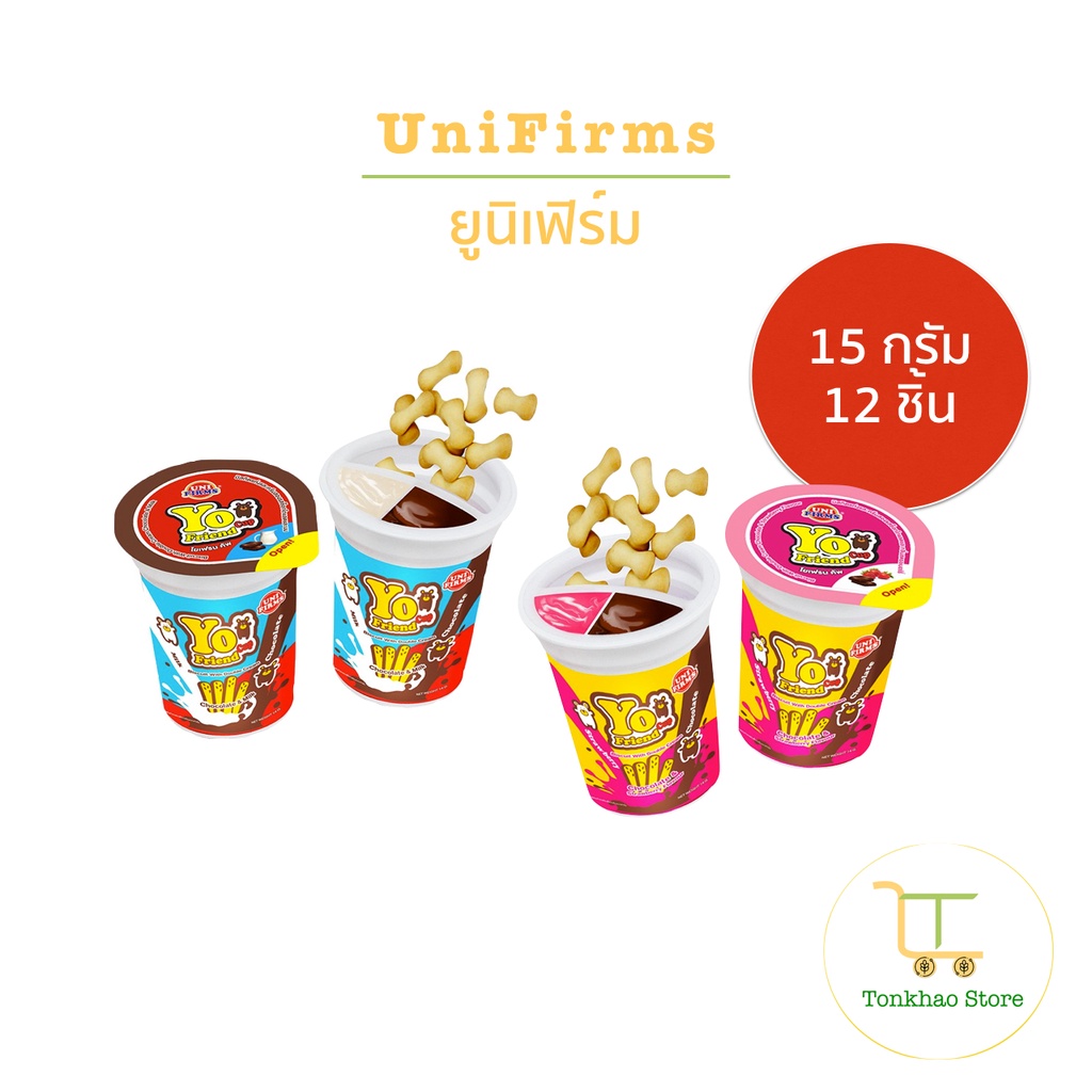 UniFirms ยูนิเฟิร์ม โยเฟรนคัพ บิสกิตแท่งพร้อมครีมช็อกโกแลต กล่องละ 15 กรัม 1 แพ็คมี 12 ชิ้น