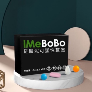 ก้อนซิลิโคน iMeBoBo สำหรับปั้นอุดหู กันเสียง กันน้ำ หลากสี ทนทานใช้นาน มาตรฐานเยอรมัน