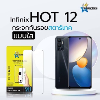 ฟิล์มกระจก infinix HOT12 , Hot 12i แบบใส ไม่เต็มจอ  ยี่ห้อ Startec คุณภาพดี ทัชลื่น ปกป้องหน้าจอได้ดี แข็งแกร่ง ใสชัดเจน