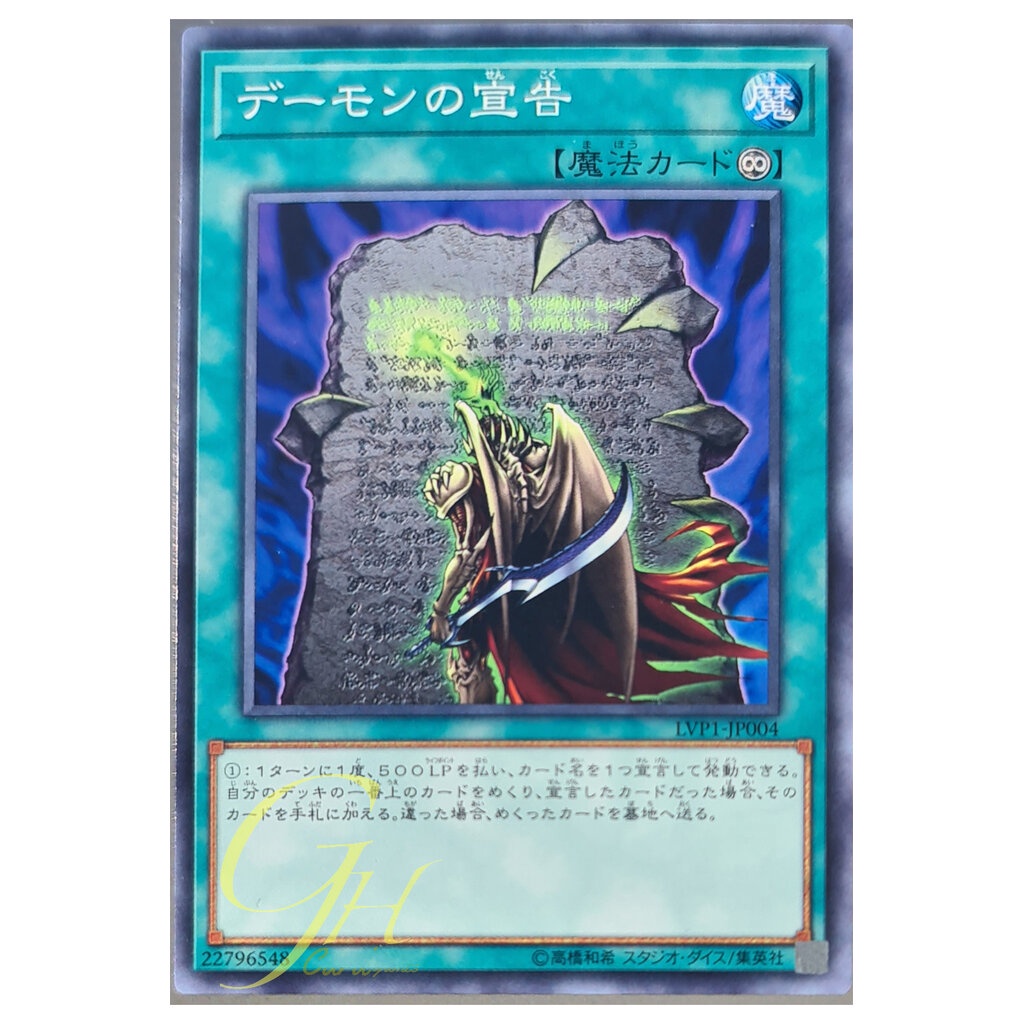 [LVP1-JP004] Archfiend's Oath (Common)