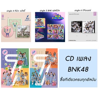 cd BNK48 ครบทุกอัลบัม (มีเก็บเงินปลายทาง)