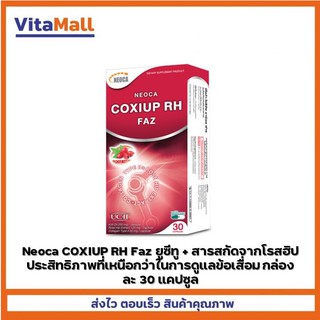 Neoca COXIUP RH Faz ยูซีทู + สารสกัดจากโรสฮิป ประสิทธิภาพที่เหนือกว่าในการดูแลข้อเสื่อม กล่องละ 30 แคปซูล