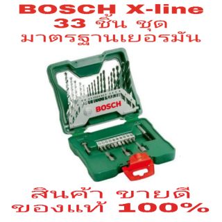 BOSCH X-LINE 33 ชุดดอกสว่าน 33 ชิ้นชุด มาตรฐานเยอรมัน ของแท้ 100%