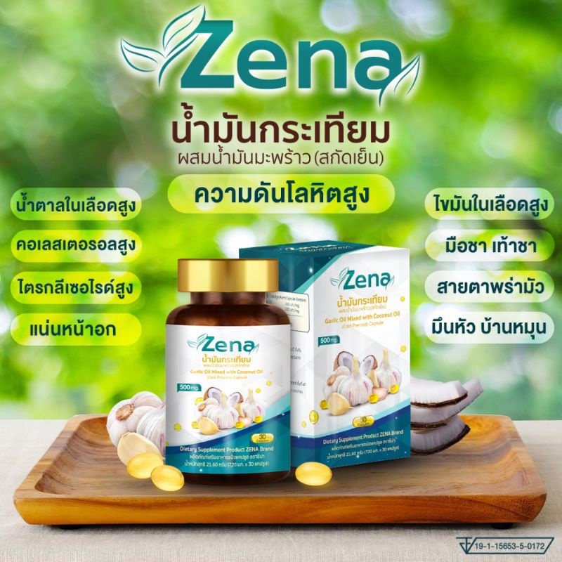Zena oil ซีน่า น้ำมันกระเทียมผสมน้ำมันมะพร้าวสกัดเย็น (1×30แค็ป) จัดส่งฟรี