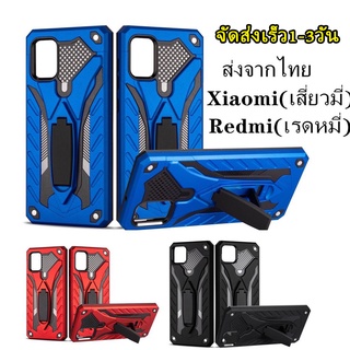 [พร้อมส่งจากไทย ตรงรุ่น] Robot Case Xiaomi Redmi 9C เคสโทรศัพท์  เคส Xiaomi Redmi 9C เคสหุ่นยนต์ มีขาตั้ง เคสกันกระแทก