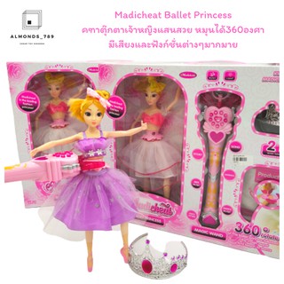 คฑาตุ๊กตาเจ้าหญิง Madicheat Ballet Princess  คฑามีไฟ หมุนได้360องศา  มีเสียงและฟังก์ชั่นต่างๆมากมาย  [558