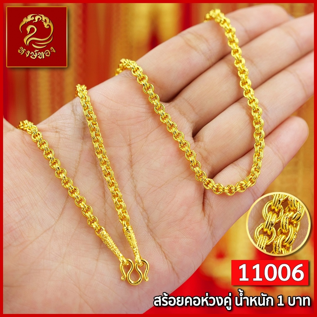 ส่งฟรี   สร้อยคอ ทอง หงษ์ทอง เยาวราช  สร้อย น้ำหนัก 1 บาท จี้ สร้อยคอทอง สร้อยทอง ทองปลอม แฟชั่น ราคา ถูกที่สุด ดีลบีเคเค แกลเลอรีภาพที่ 9
