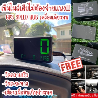 GPS SPEED HUB วัดความเร็ว แจ้งเตือนเมื่อเกินกำหนด สินค้าพร้อมส่ง 2-3 วัน