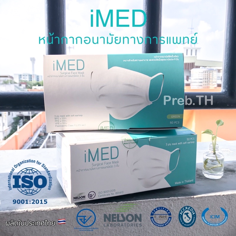 imed mask ถูกที่สุด พร้อมโปรโมชั่น ก.พ. 2026 | BigGoเช็คราคาง่ายๆ