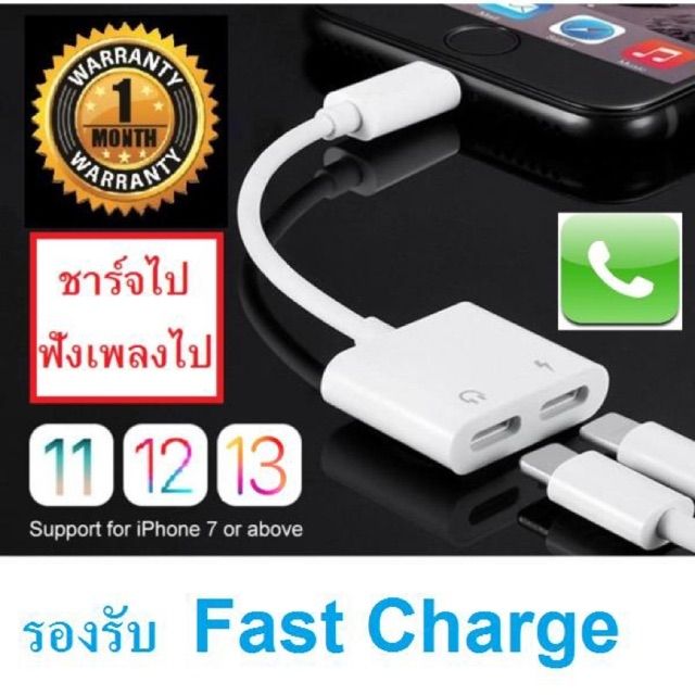 (ส่งไวจากไทย) 2 in 1 Lightning Adaptor (Lightning port to Audio and charger) ตัวแปลง Lightning Port