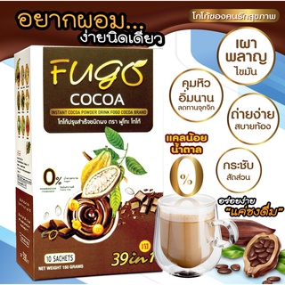 FUGO Cocoa ฟูโกะ โกโก้ ผงโกโก้ปรุงสำเร็จ สำหรับคนรักสุขภาพ