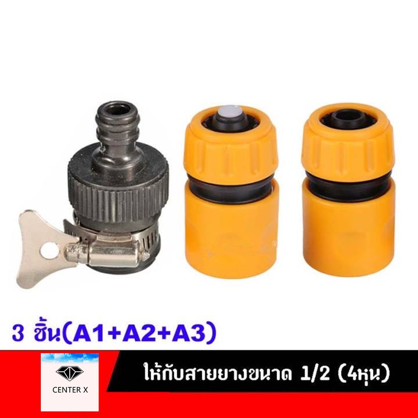 ชุดปืนฉีดน้ำแรงดันสูง+ข้อต่อ 3ชิ้น อุปกรณ์ข้อต่อท่อยาง ข้อต่อก๊อกน้ำ ข้อต่อสวมเร็วสายยาง 1/2 (4หุน) #097#FA