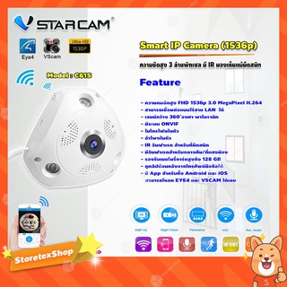 VSTARCAM กล้องวงจรปิด Smart IP Camera (3MP) รุ่น C61S