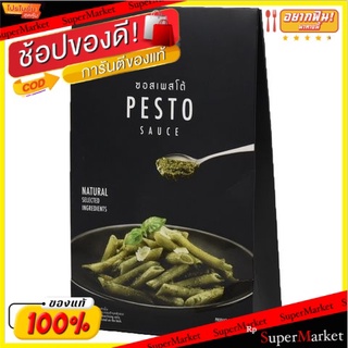 🚚พร้อมส่ง!! 💨 Pola Pola Pesto Sauce 150g/โพล่า ซอสเพสโต้ 150g 💥โปรสุดพิเศษ!!!💥