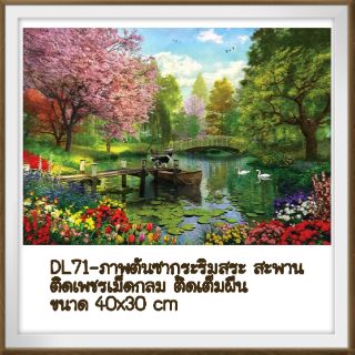 🌻ครอสติช ครอสติส คริสตัล เม็ดกลม ติดเต็มภาพ #วิว #ซากุระ #แม่น้ำ #ธรรมชาติ มีของในไทย จัดส่งเร็ว มีเก็บเงินปลายทาง