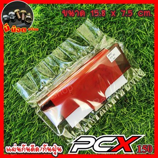 pcx150 แผ่นกันฝุ่นบังโคลน สีแดง งานอคิลิค Honda Pcx150