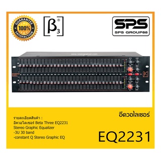 EQUALIZER อีควอไลเซอร์ รุ่น EQ2231 ยี่ห้อ Beta Three สินค้าพร้อมส่ง ส่งไววววว Stereo Graphic Equalizer 3U 30 band