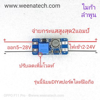 DC to DC step up โมดุลปรับเพิ่มโวลท์5~28โวลท์2แอมป์จริง