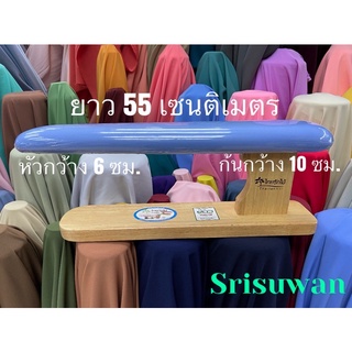 ที่รองรีดแขนเสื้อ ทำจากไม้แท้ หนาพิเศษ ยาว 55 เซนติเมตร ที่รองรีดสำหรับตัดเย็บ ที่รองรีดร้านรีดผ้า รีดแขนเสื้อ ที่รองรีด