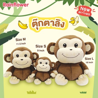 ตุ๊กตาน้องลิง Monkey รุ่น2022 ไม่มีกลิ่นนาโน🐵🐒