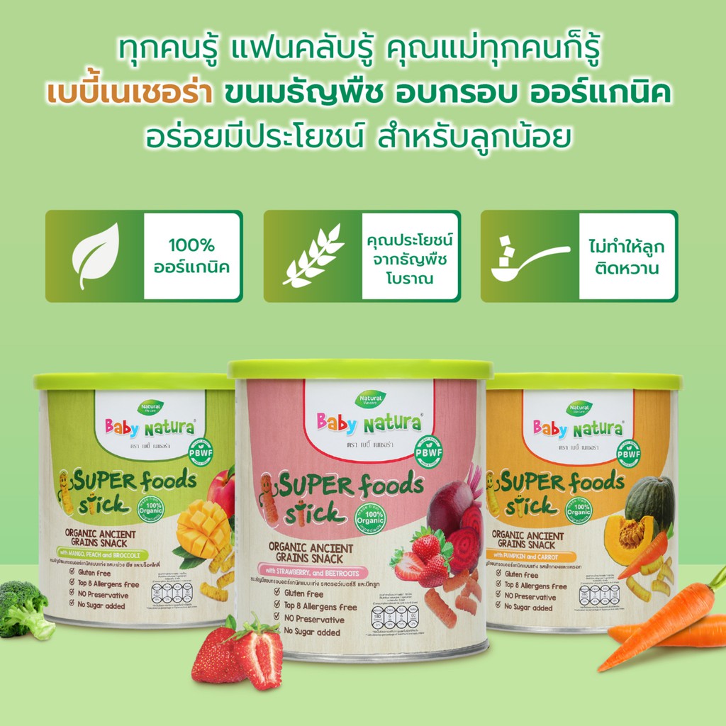 Baby Natura ขนมธัญพืชอบกรอบ ออร์แกนิค ชนิดแท่ง Super food stick สติ๊ก แบบกระปุก ( มีตัวเลือกรสค่ะ )
