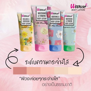 โลชั่นวูเน่ขนาดบิ๊กบึ้ม Woonae ปริมาณ200ม.ล โลชั่นบำรุงผิวที่ทาแล้วปังยิ่งทายิ่งออร่าฟุ่ง💫