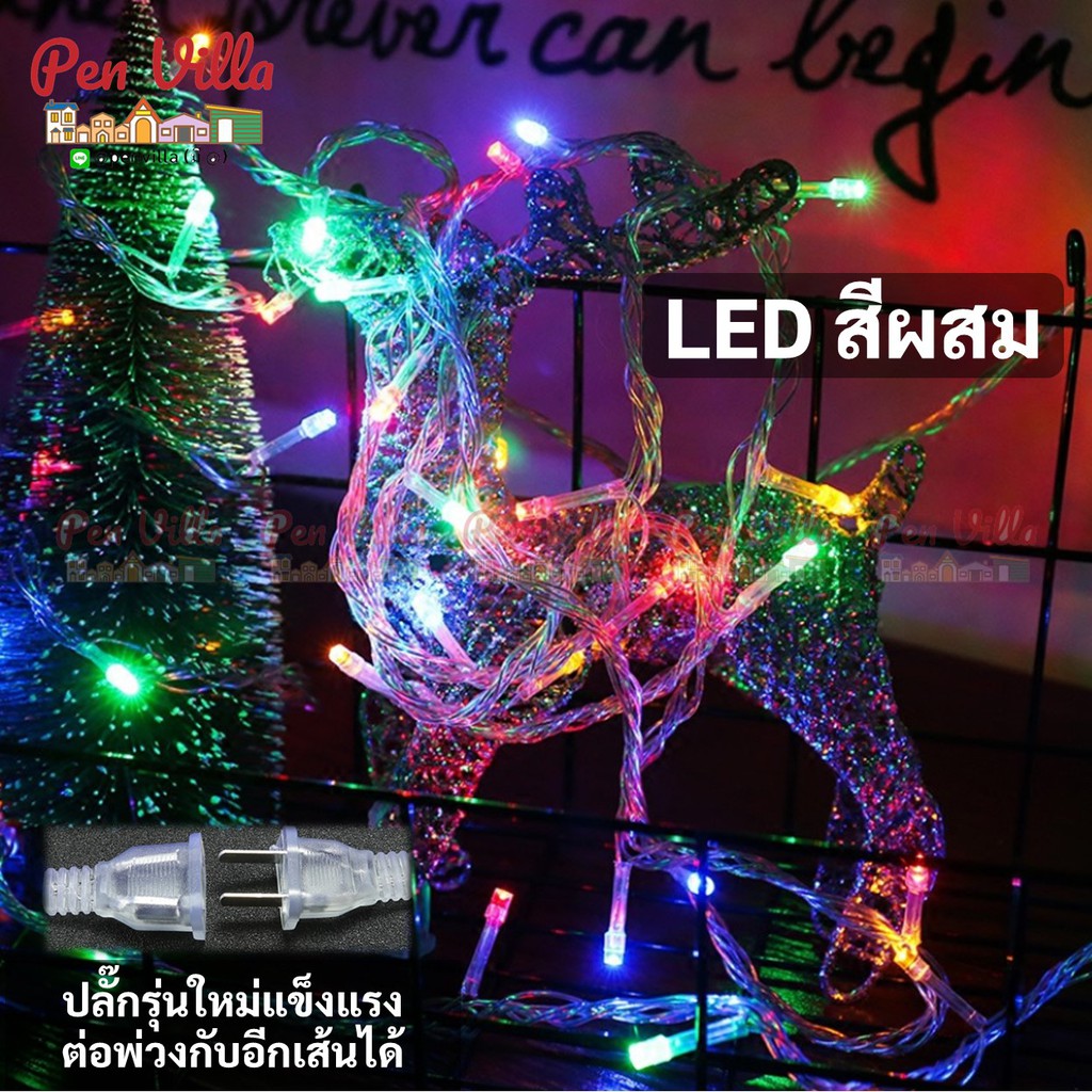 ไฟประดับห้อง ไฟหยดน้ำ ไฟ LED ไฟประดับตกแต่ง 100 LED สีผสม ไฟแต่งห้อง ไฟled ไฟประดับ ไฟตกแต่ง ไฟกระพริบ
