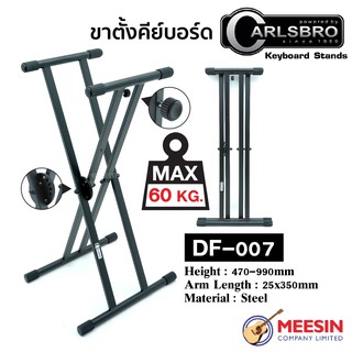 Carlsbro ขาตั้งคีย์บอร์ด แบบตัว X ขาคู่ รุ่น DF007 (Double Brace Keyboard Stand)