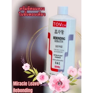 [ขวดใหญ่ 1000 ml] ยืดขั้นตอนเดียว TOVch ผสมเคราติน • สูตรอ่อนแอ • ประหยัดเวลา • ตรงแบบธรรมชาติ • ยืดผมถาวร