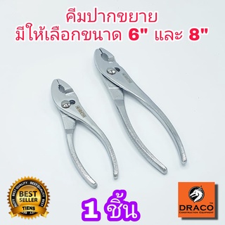 คีมปากขยาย ยี่ห้อ META ด้ามไม่หุ้มยาง ขนาด 6" , 8" รุ่นงานหนัก