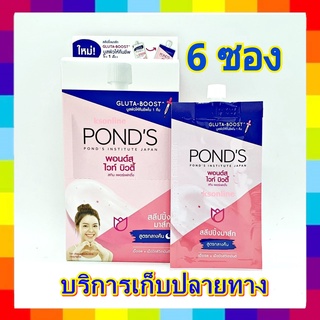 ( 6ซอง) PONDS White Beauty Serum Sleeping Mask 7 g   พอนด์ส สลีปปิ้งมาส์ก สูตรเซรั่ม