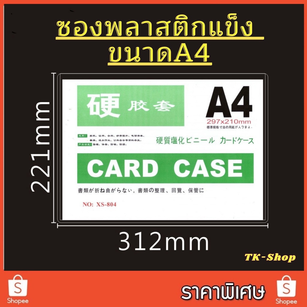 พร้อมส่ง ซองพลาสติกแข็ง ซองแข็งใส่เอกสาร A4 กันน้ำ ซองกันน้ำ Card Case ซองแข็งPVC พร้อมส่ง มีเก็บปลายทาง