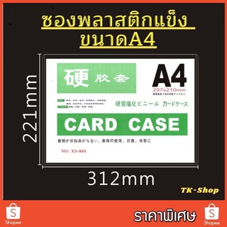 🔥พร้อมส่ง🔥ซองพลาสติกแข็ง ซองแข็งใส่เอกสาร A4 กันน้ำ ซองกันน้ำ Card Case ซองแข็งPVC พร้อมส่ง มีเก็บปลายทาง