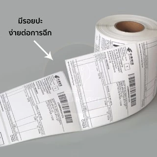 SJPACK กระดาษความร้อน สติ๊กเกอร์บาร์โค้ด ปริ้นใบปะหน้า Thermal printing paper ขนาด100x150x350/500pcs