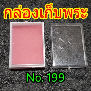 กล่องเก็บพระ No.199 กล่องงานประกวด กล่องโชว์พระ