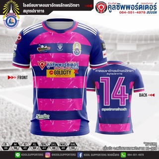 หาดอมราอักษรลักษณ์วิทยา 💙💖 เสื้อโรงเรียน