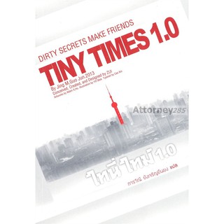 ไทนี่ ไทม์ 1.0 : Tiny Times 1.0