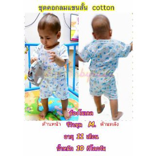 ขายปลีก** ชุดคอกลมแขนสั้น COTTON ล้างสต็อค