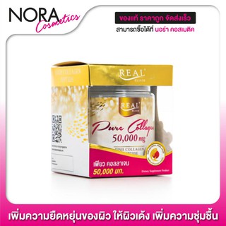 Real Elixir Pure Collagen เรียล อิลิคเซอร์ เพียว คอลลาเจน [50 g. - ไซส์เล็ก] เพิ่มความยืดหยุ่นของผิว เพิ่มความชุ่มชื้น