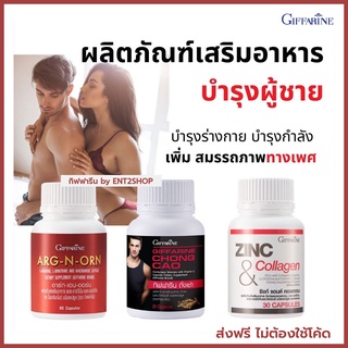 อาหารเสริมผู้ชาย มีบุตรยาก กิฟฟารีน Capsul ถั่งเช่าสกัด แท้ 100% Chong Cao, ARG N ORN และ Zinc Giffarine