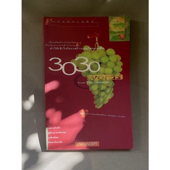 (ส่งต่อ) 3030 words - 3131 words Enconcept (2 เล่ม)