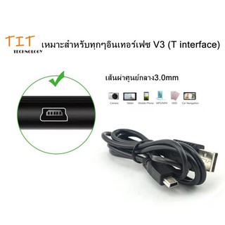 V3 USB สายชาร์จ กล้องติดรถยนต์ Mini USB Type-B เหมาะสำหรับทุกๆอินเทอร์เฟซ V3 (T type interface) 1 เมตร