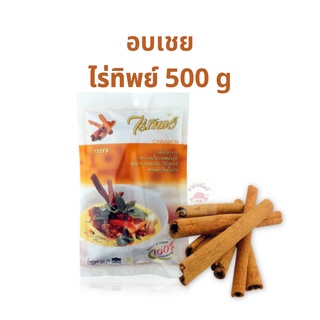 อบเชย ตราไร่ทิพย์ 1ห่อ 500 กรัม เครื่องเทศ สมุนไพร Cinnamon Roll ซินนาม่อน